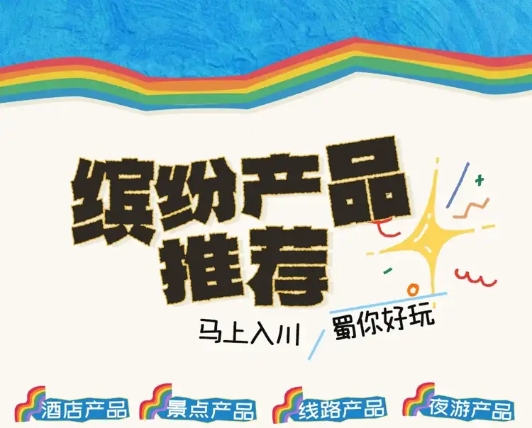 缤纷产品推荐